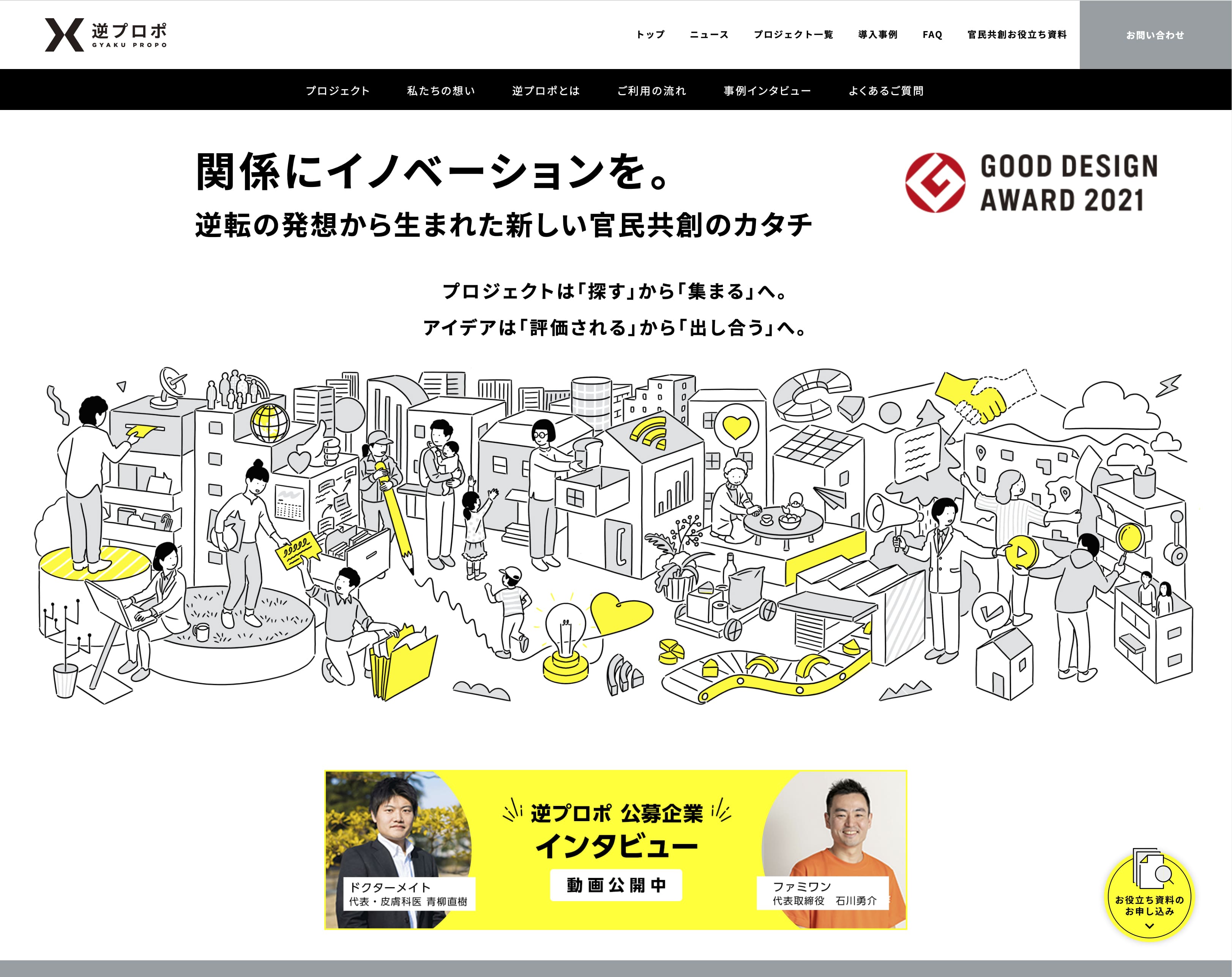 逆プロポ